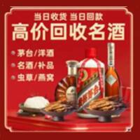 绥阳县烟酒回收:茅台酒,酒瓶,洋酒,名酒,冬虫夏草,老酒,绥阳县跃国烟酒经营部