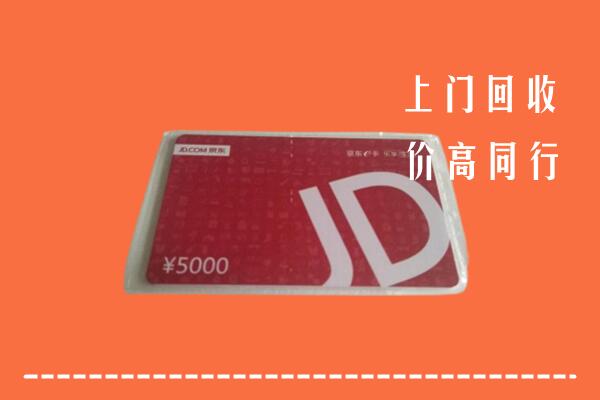 绥阳县回收京东卡